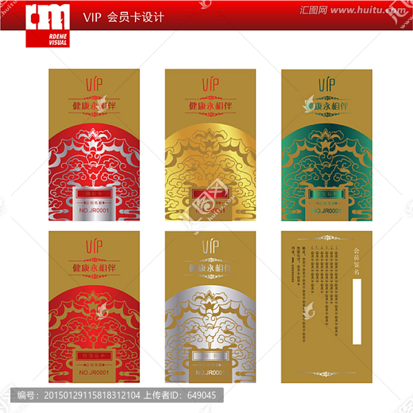 VIP會(huì)員卡設(shè)計(jì)