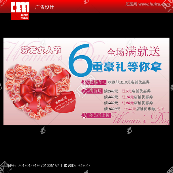 婦女節(jié)廣告