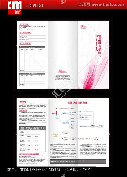 售后服務保障卡