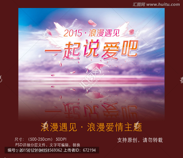一起說愛吧