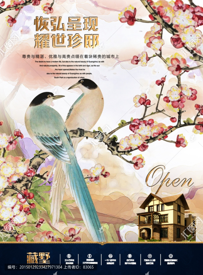 房地產(chǎn)廣告提案（分層）
