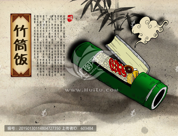 竹筒飯海報
