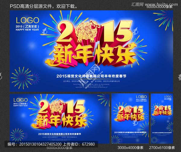 2015新年快樂