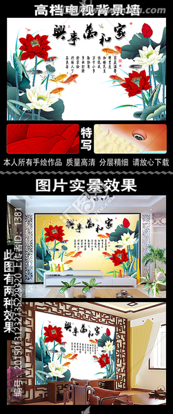家和萬事興荷花鯉魚背景墻