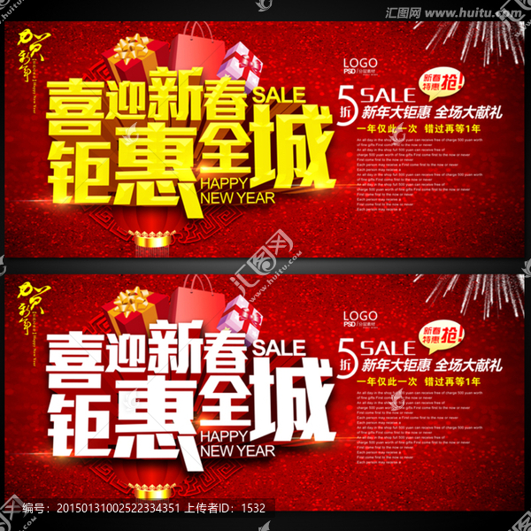 新年促銷
