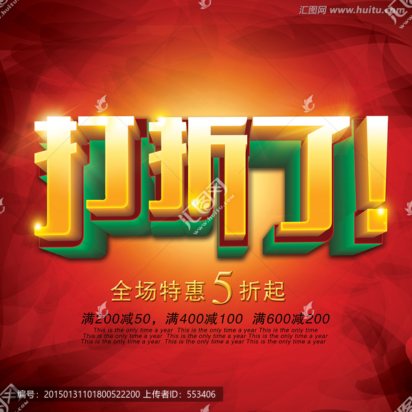 促銷打折