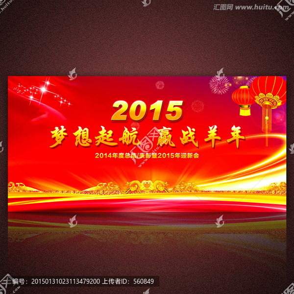 年會(huì),羊年晚會(huì)
