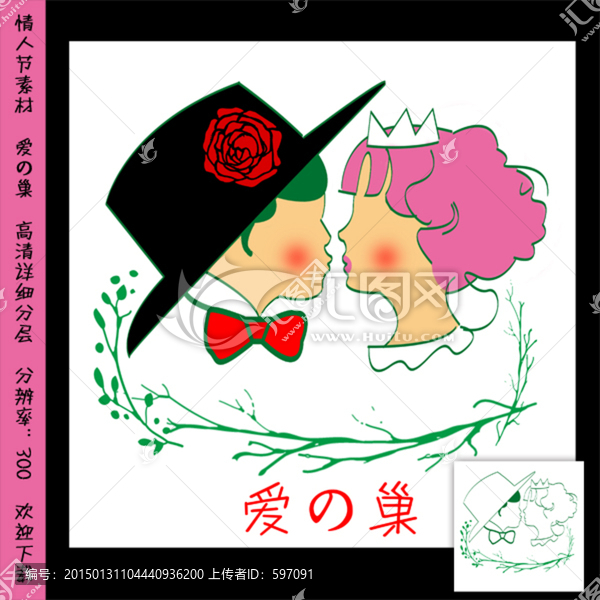 情人節(jié)素材（愛巢）
