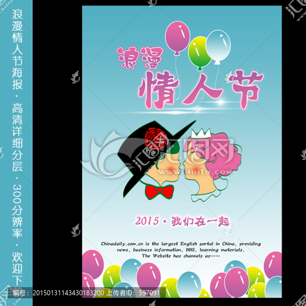 情人節(jié)海報
