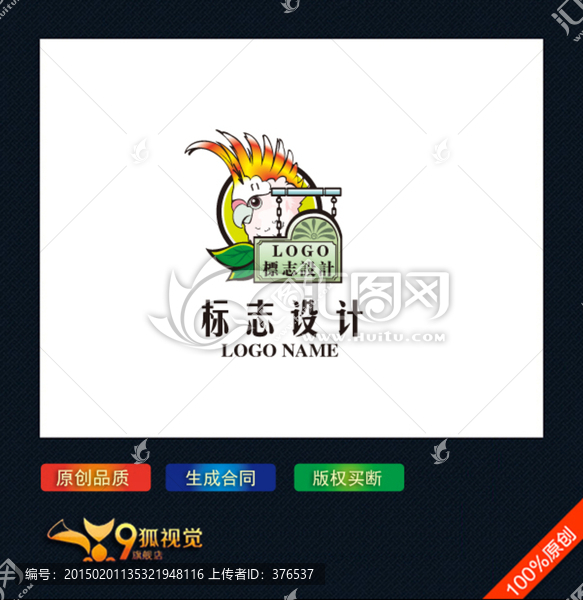 鹦鹉logo设计