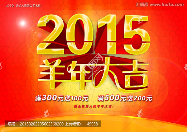 2015羊年大吉