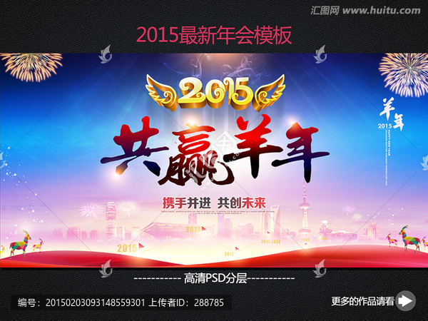 羊年,年會(huì)