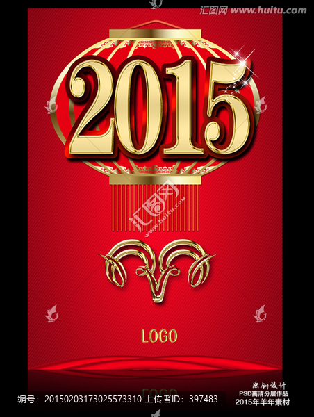 2015羊年