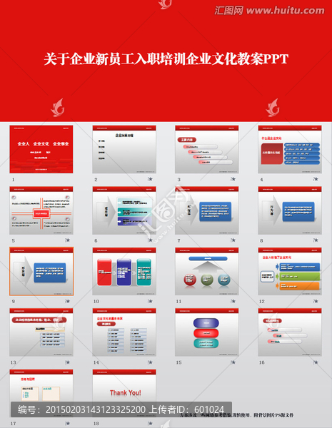 企業(yè)新員工入職培訓企業(yè)文化教案