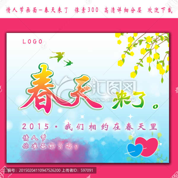 春天來了