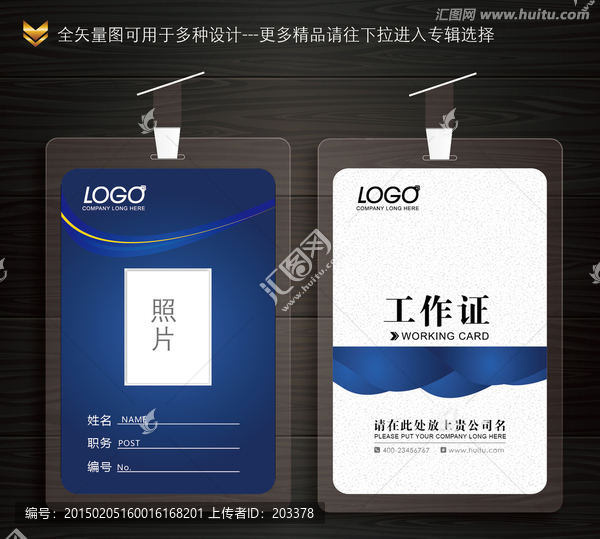 藍(lán)色企業(yè)工作證