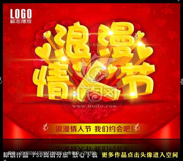 浪漫情人節(jié),情人節(jié)海報