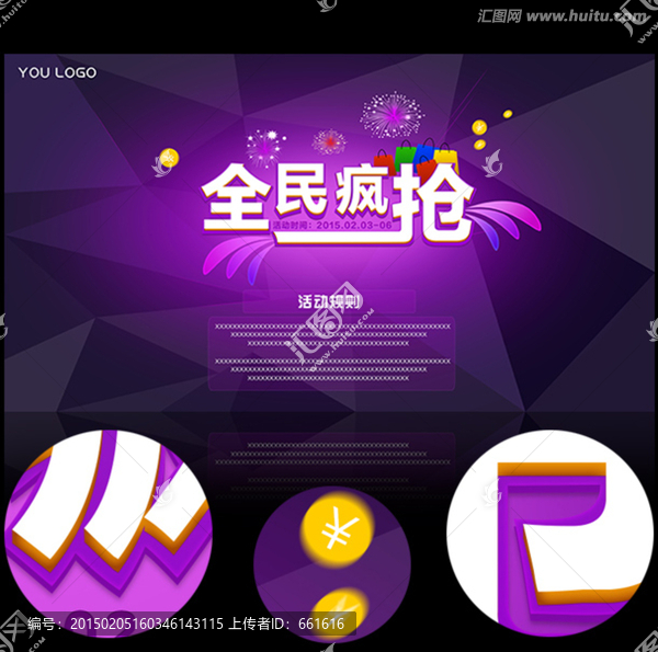 全民瘋搶
