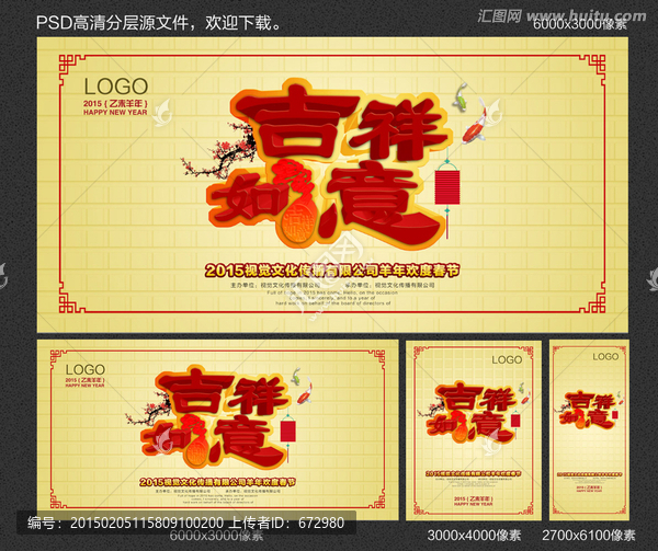 吉祥如意