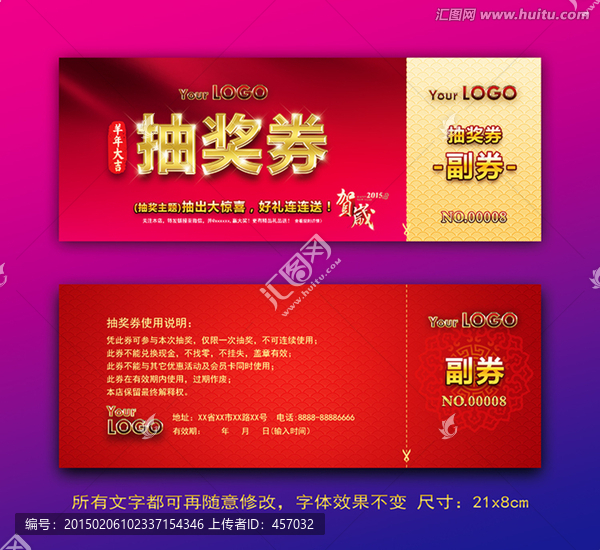 抽獎(jiǎng)券