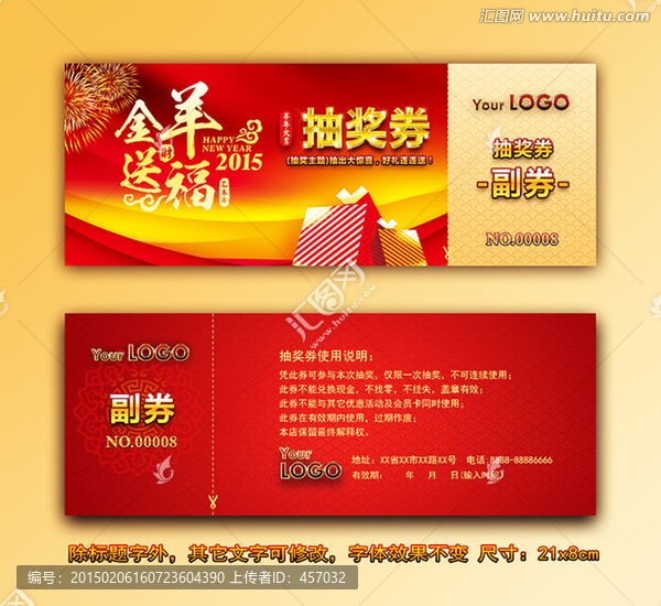 抽獎券