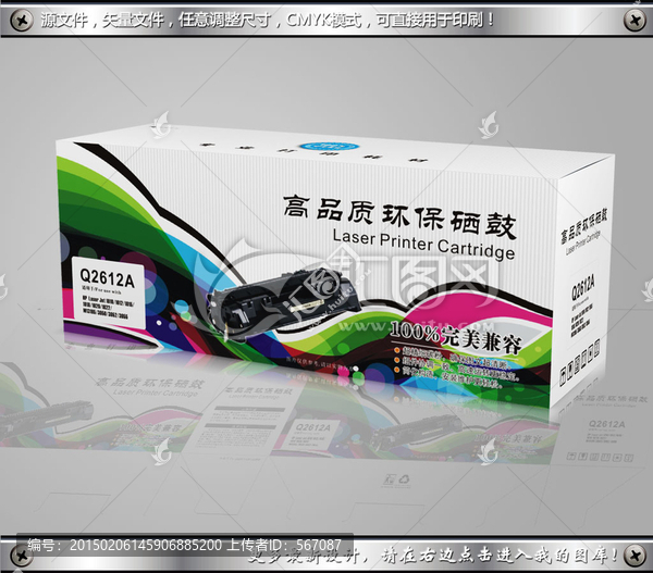 彩色硒鼓包裝設(shè)計展開圖