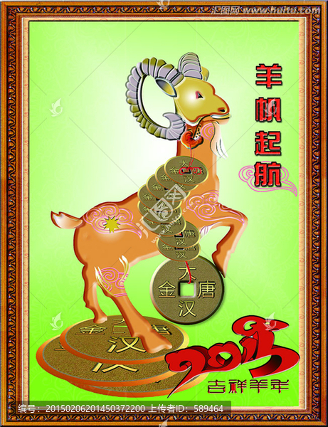 羊起風(fēng)帆