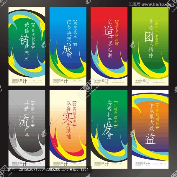 企業(yè)標語,原創(chuàng)企業(yè)展板