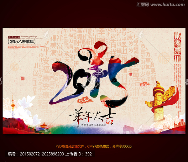 2015,羊年