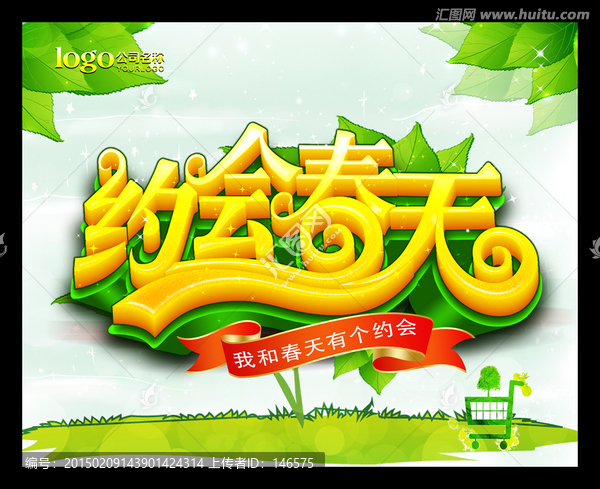 約會春天