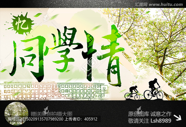 憶同學(xué)情
