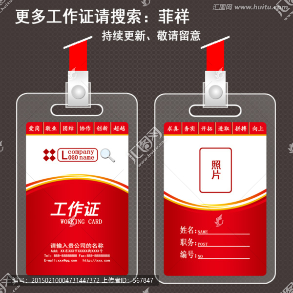 紅色創(chuàng)意工作證