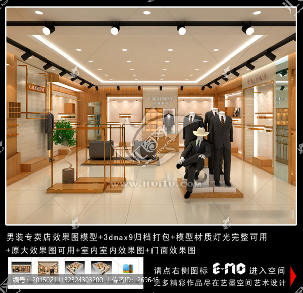 男裝店中店