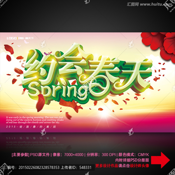 春季,約會春天