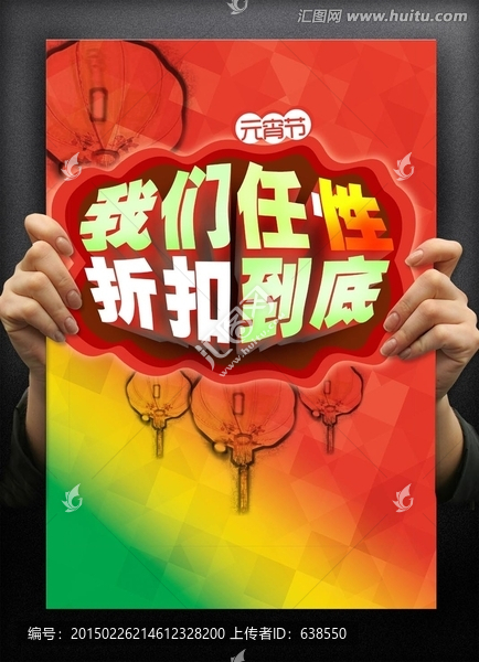 元宵節(jié)字體海報(bào)設(shè)計(jì)