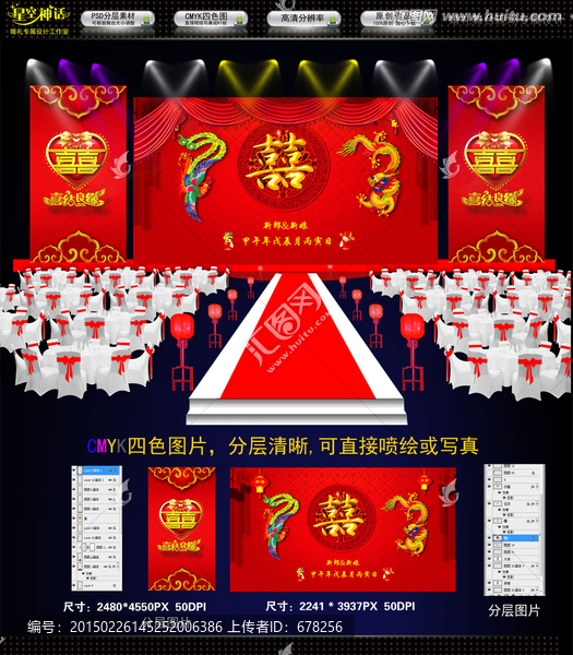 中式婚禮