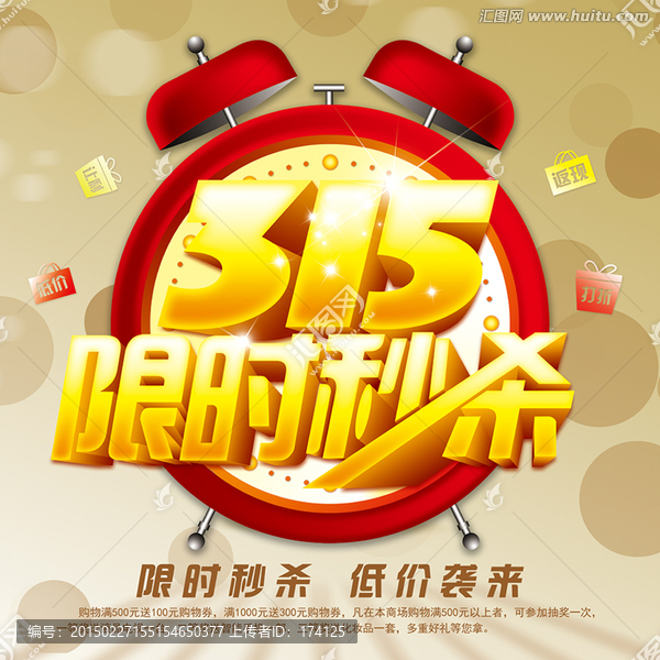 315限時秒殺