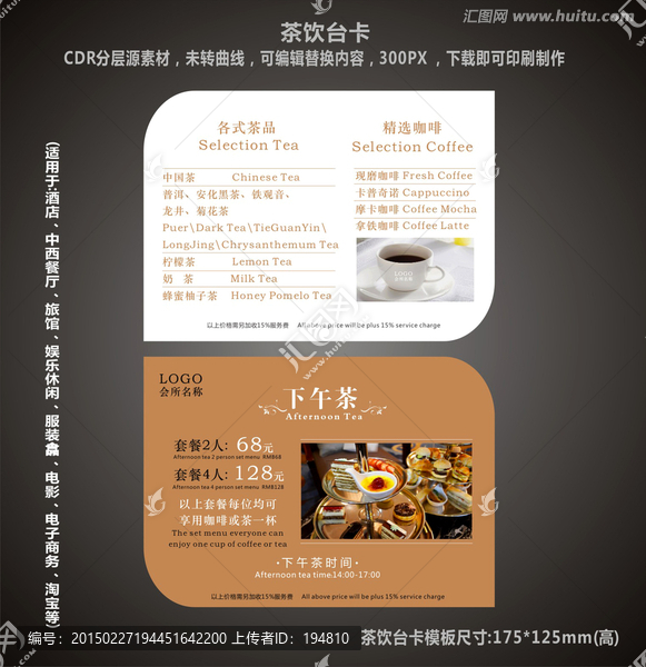 酒店大堂吧西餐廳下午茶臺卡