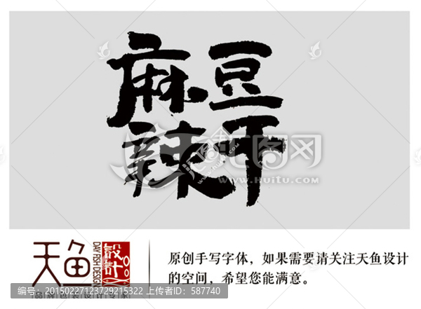 麻辣豆干品名