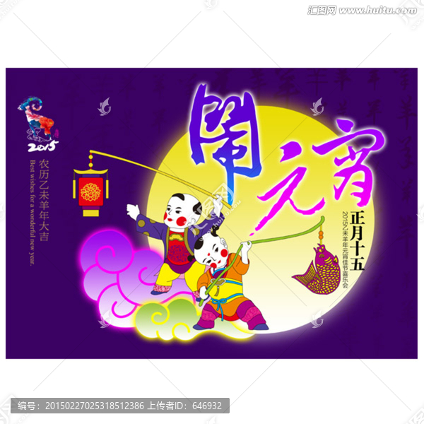 鬧元宵