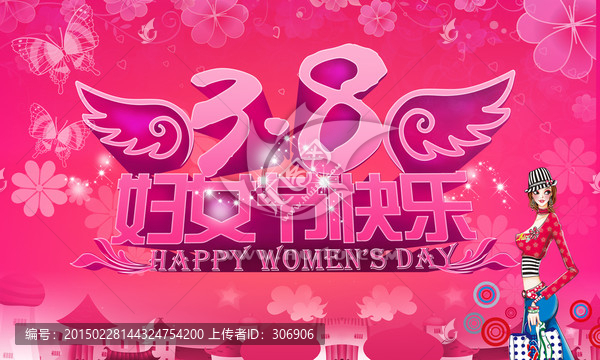 38婦女節(jié)