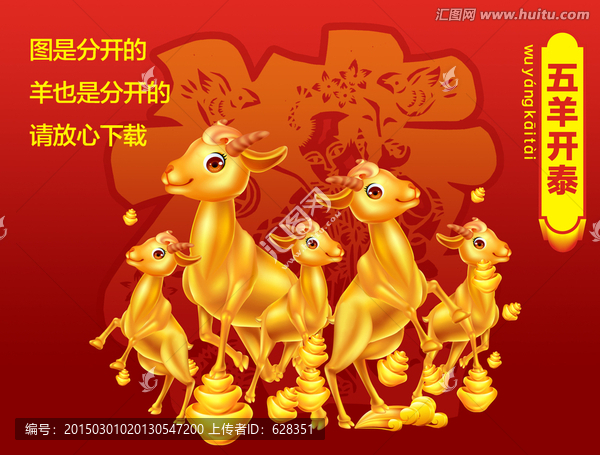 五羊開泰