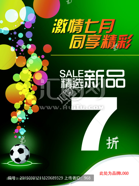 運動品牌海報