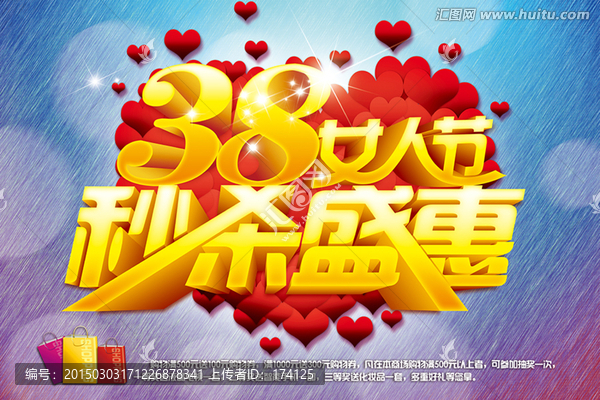 38婦女節(jié)秒殺盛惠