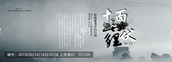 霧霾海報,霧霾