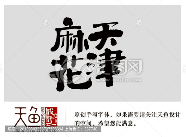 天津麻花品名