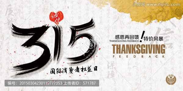 誠信315中國風(fēng)