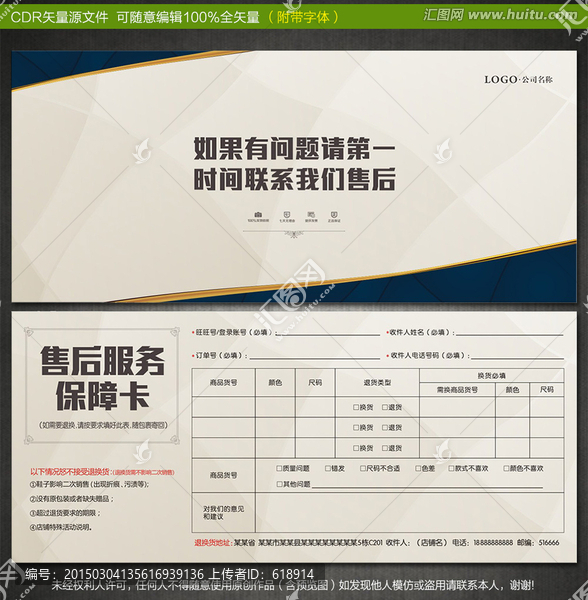 企業(yè)售后服務卡