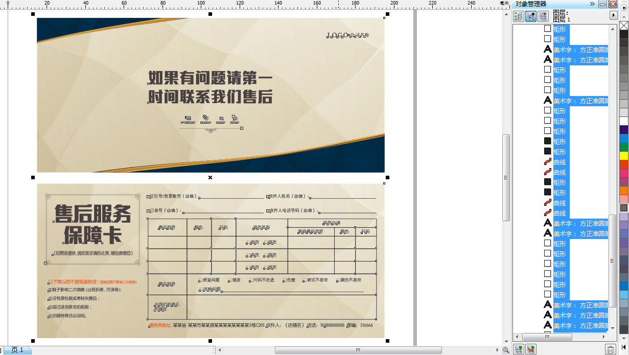 企業(yè)售后服務卡