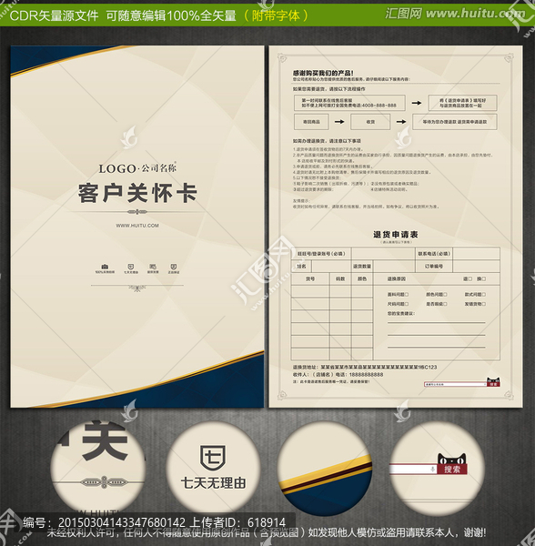 文藝售后服務(wù)卡